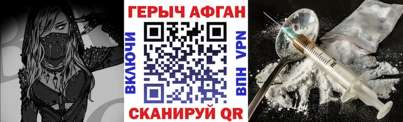 ГЕРОИН Афган  кракен ССЫЛКА  Заволжск 